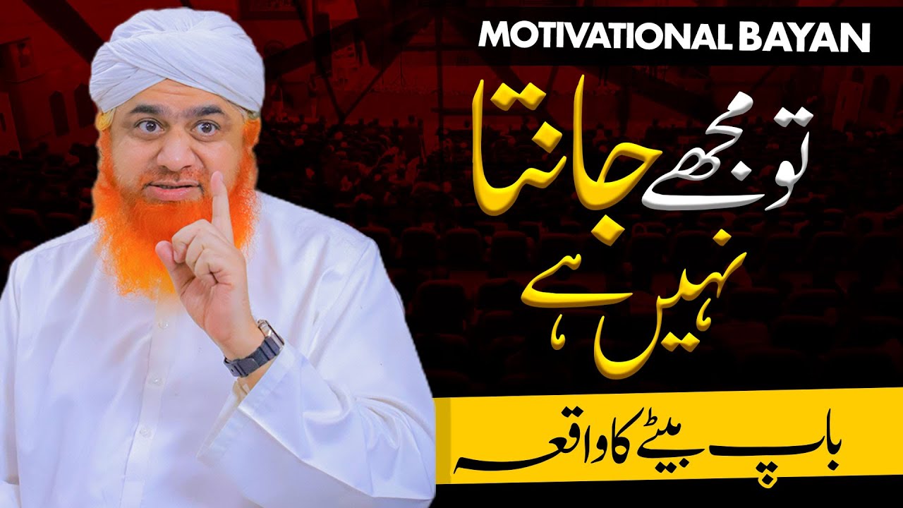 Tu Muje Janta Nhi Hai Bayan By Haji Imran Attari | Baap Bete Ka Waqia | Motivational Bayan