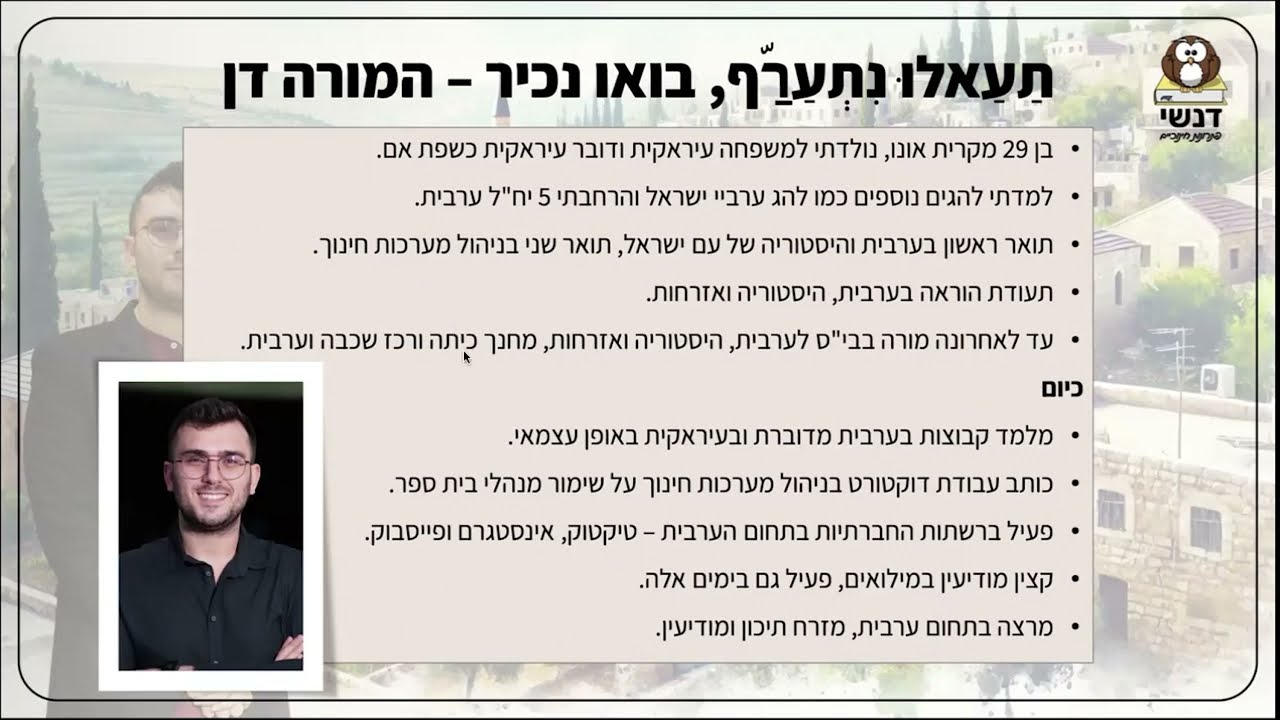 שיעור ראשון ערבית מדוברת עם דן שינה פברואר