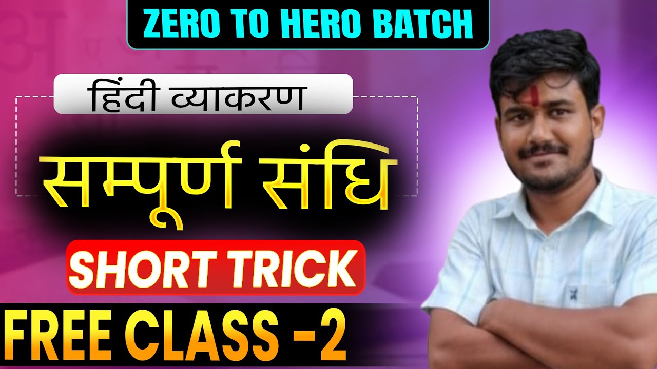 Sampurna Sandhi (सम्पूर्ण संधि) Short Trick | Hindi Vyakaran | Zero to Hero Batch Class-2