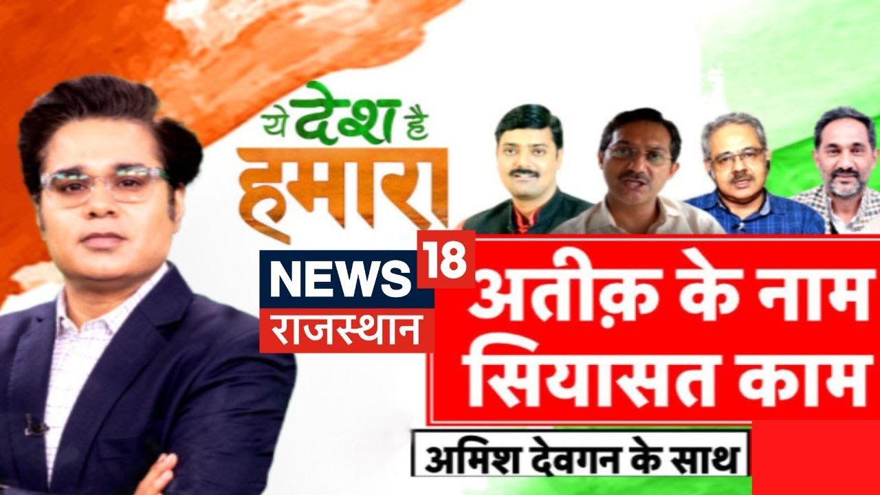 🟢Atiq Ahmed पर सबसे बड़ी बहस | Atiq Ahmed | Shaista Parveen | LIVE News | Latest News
