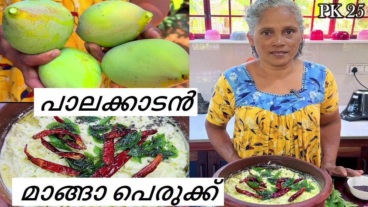 മാങ്ങാ പെരുക്കു | Mango peruke | #food #kitchen #achar #ghee