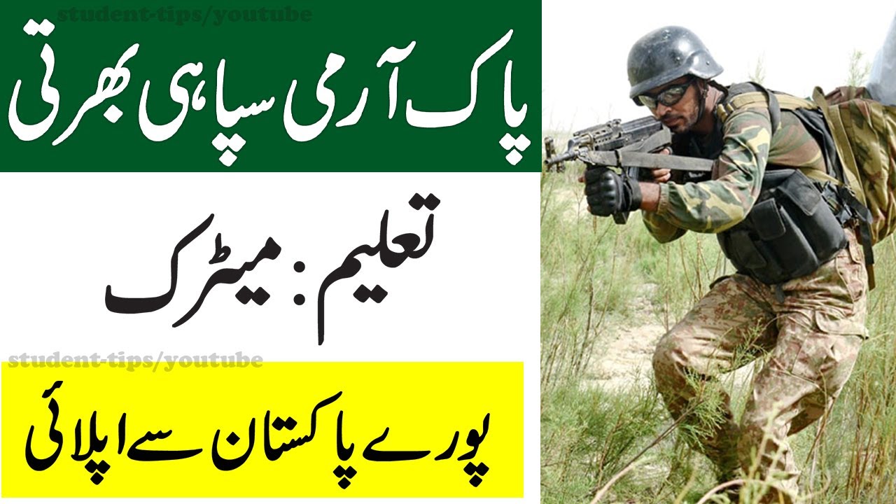 Pak Army Sepahi Jobs All Pakistan || Fwo Sepahi jobs 2021