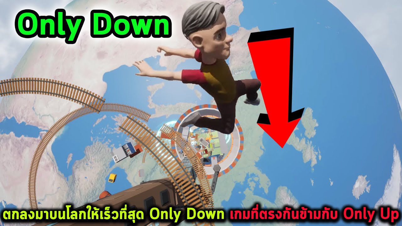ตกลงมาบนโลกให้เร็วที่สุด Only Down เกมที่ตรงกันข้ามกับ Only Up