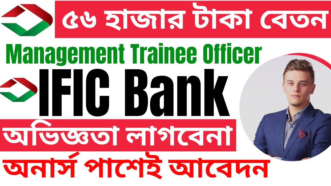IFIC Bank Management Trainee Officer (MTO) Job Circular 2022:56k Salary