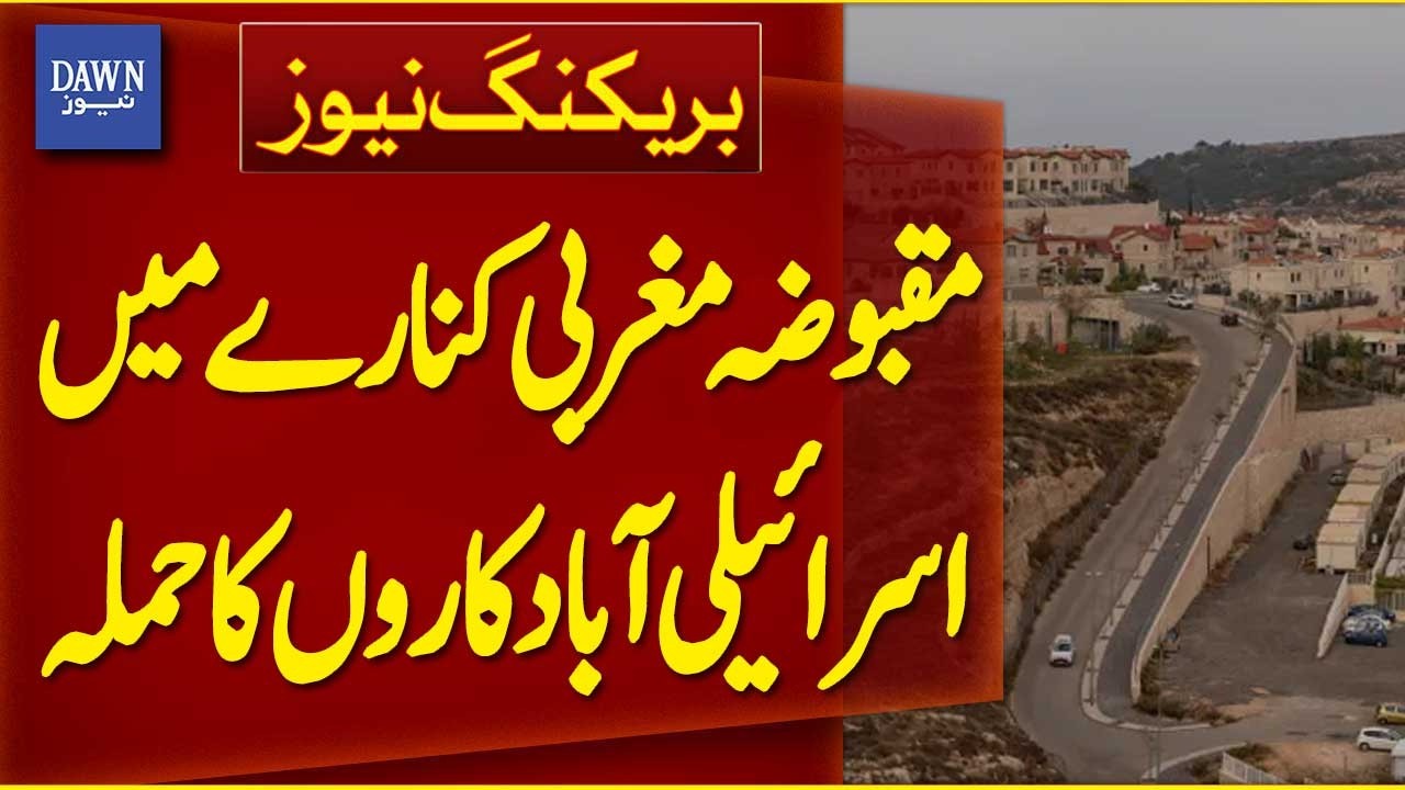 Israeli Settlers Attack in Occupied West Bank | Breaking News | Dawn News