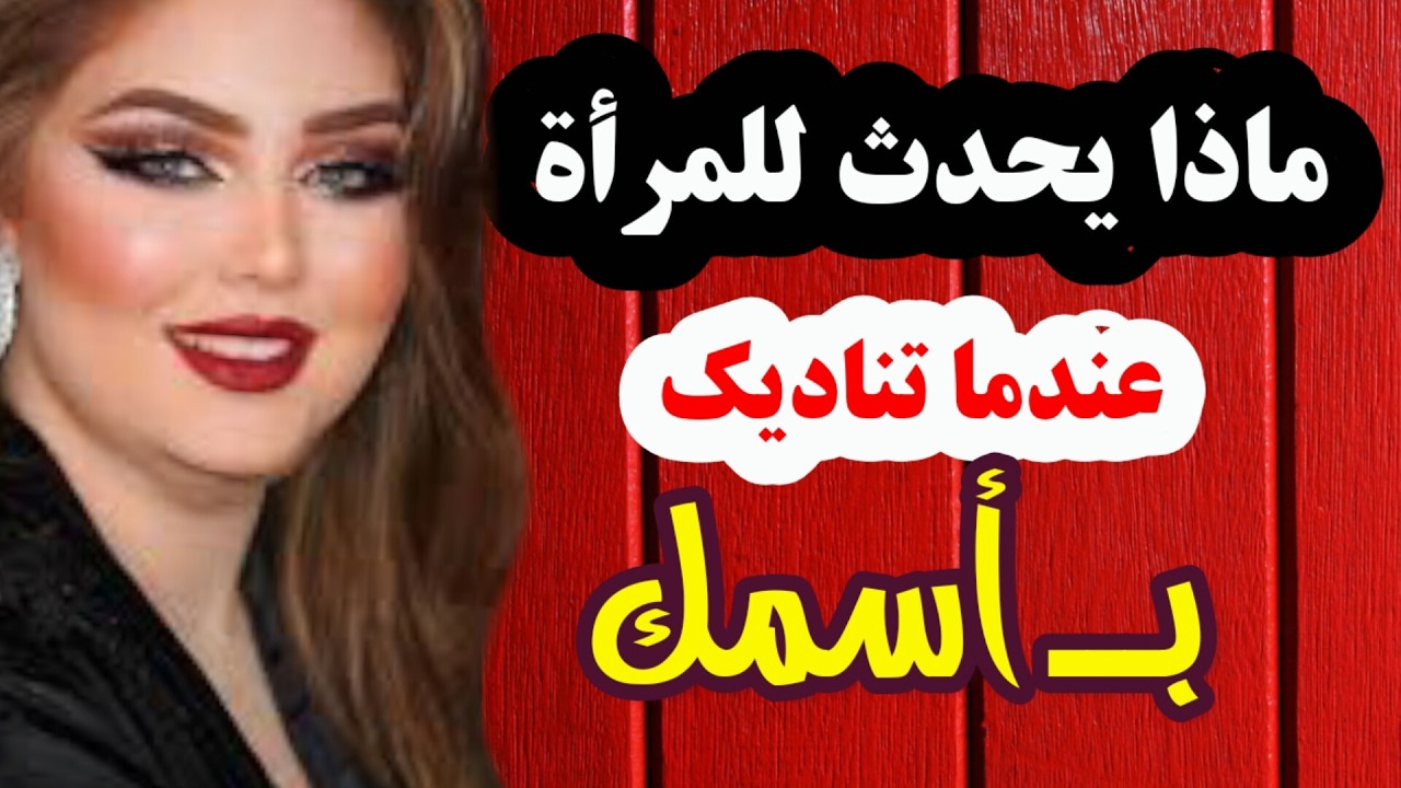 3 علامات خفية📢 تكشف حب المرأة لك دون أن تقول كلمة! الإشارات الخفية