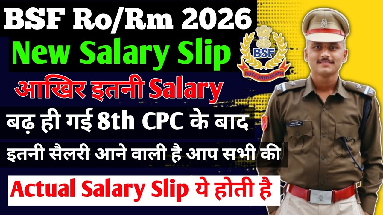 BSF Ro/Rm Salary Slip 2026 | 8th CPC Salary Slip | #bsfrorm #bsfrormphysical #bsfrormexamdate2025