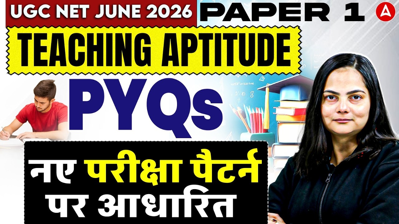 UGC NET Paper 1 Teaching Aptitude | Teaching Aptitude For UGC NET Paper 1 | UGC NET Paper 1 PYQ's