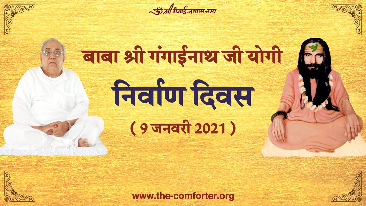 बाबा श्री गंगाईनाथ जी योगी की तपोस्थली पर समर्थ सद्गुरुदेव श्री रामलाल जी सियाग का एक दुर्लभ वीडियो।