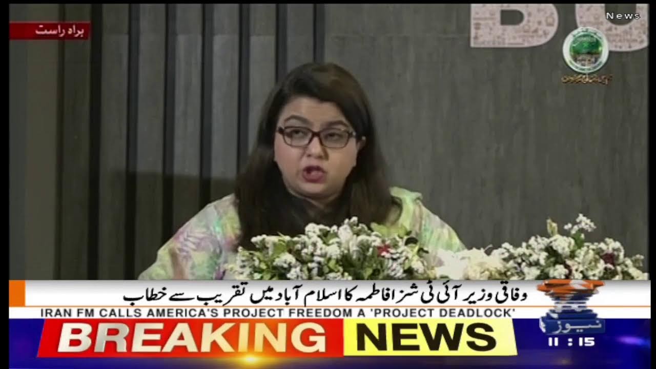 🔴 LIVE: IT Minister Shiza Fatima Khawaja Addresses Major Event in Islamabad | Geo News