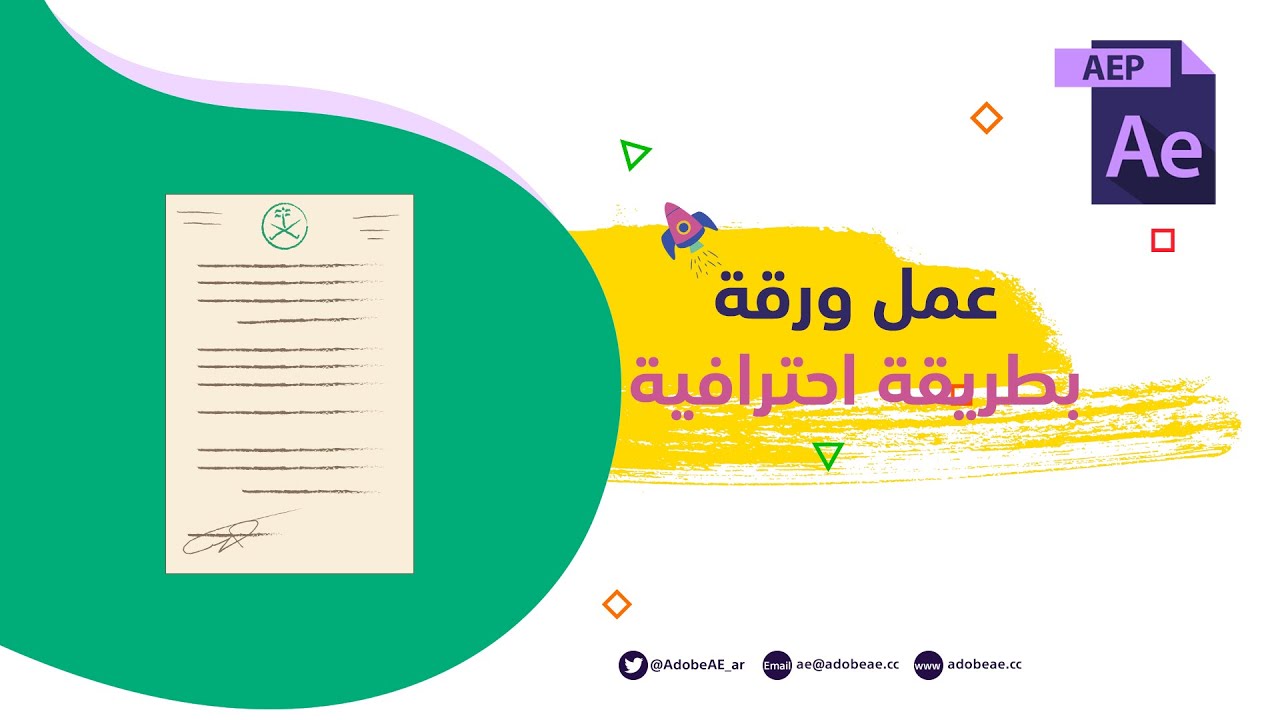 صناعة ورقة جميلة تعطي احترافية لاعمالك