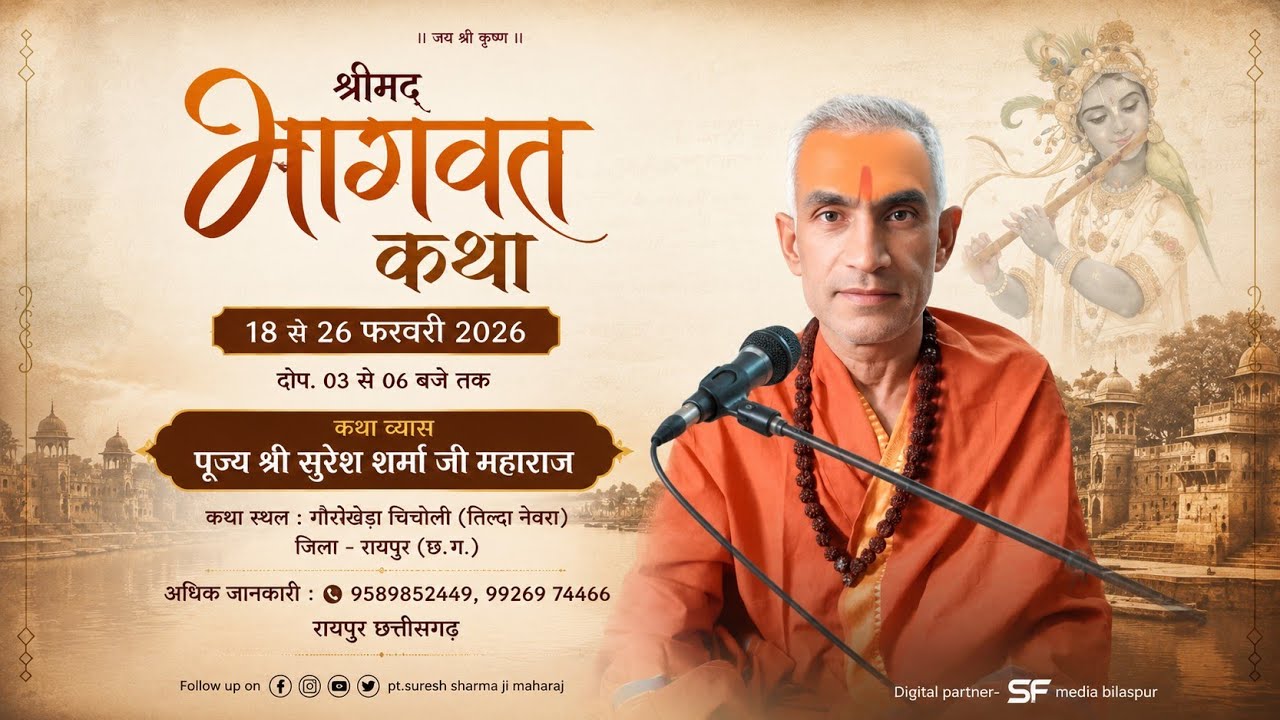 Live// Day-03// Shreemad Bhagwat Katha// at Gourkheda Chicholi// by Pt. Suresh Sharma ji