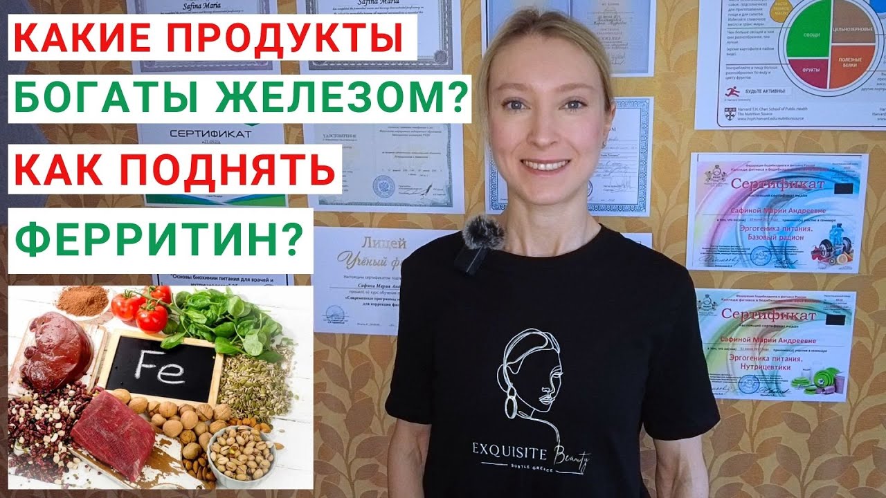 WHAT FOODS CONTAIN IRON? How to increase FERRITIN? Iron-boosting foods.