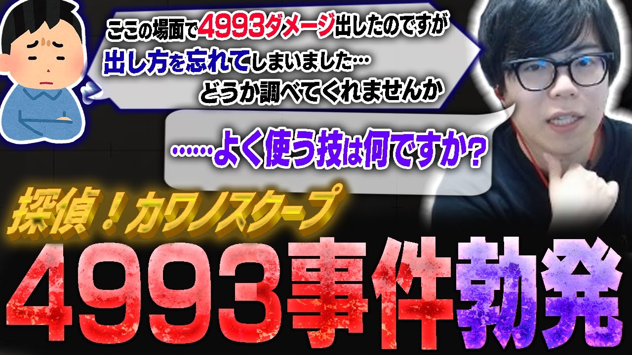 幻の4993ダメージリーサルを求めて探偵カワノが出動しました【スト6・カワノ】