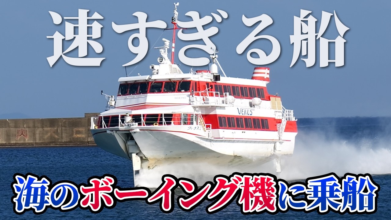 【時速80kmの船】速すぎるボーイングの船と神秘的な島【壱岐島観光】
