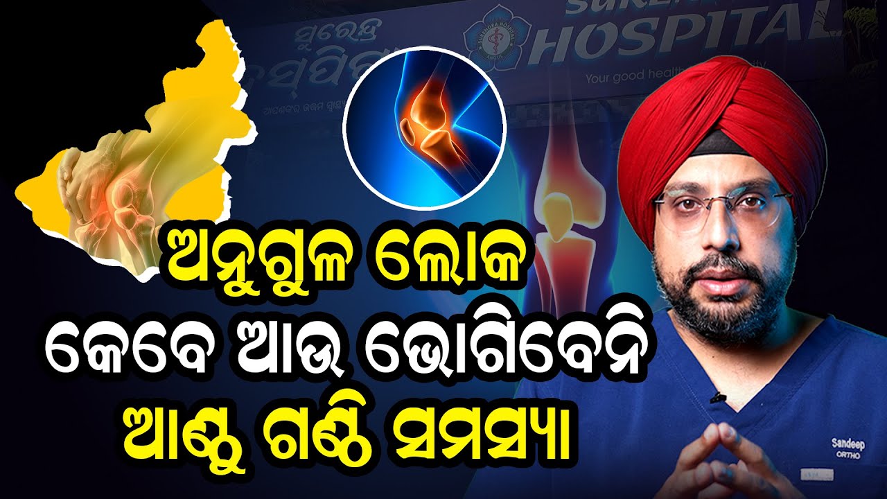 Dr. Sandeep Singh in Angul &ndash; Best Orthopedic Specialist for Knee & Joint Pain Treatment | Vlog