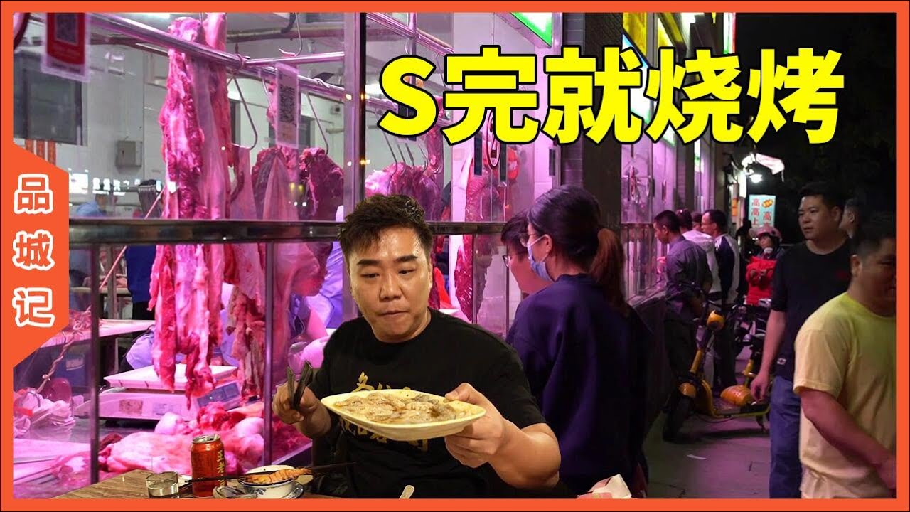 剛剛宰完才兩個小時、還會“跳舞”的牛肉，拿來做燒烤，真是讓人沒法抵抗啊！ 【品城記】