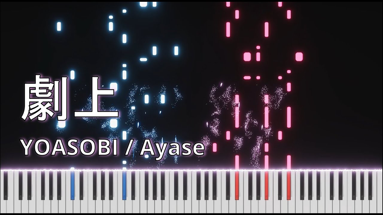 YOASOBI - 劇上 Gekijyo [Piano]