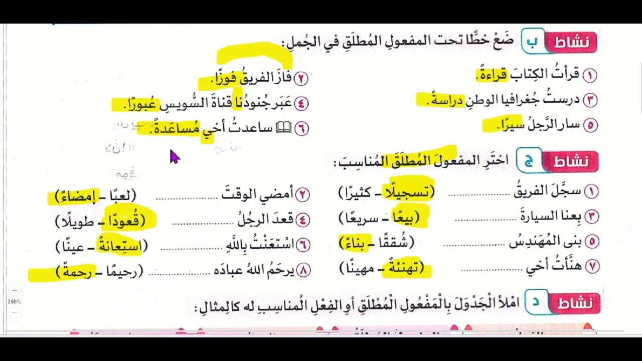 المفعول المطلق للصف الخامس الابتدائي 2026
