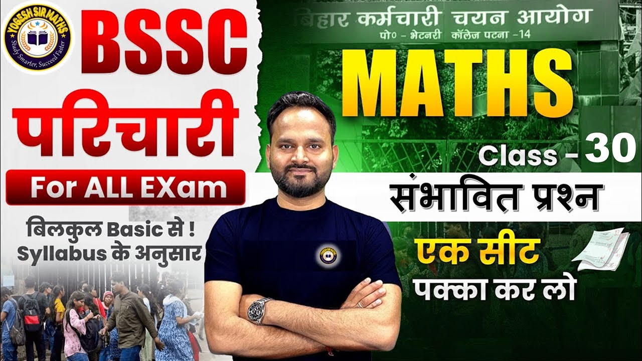BSSC Karyalay Parichari Vacancy 2025 | Bihar Parichari Maths II expected questions l class-50 l#bssc