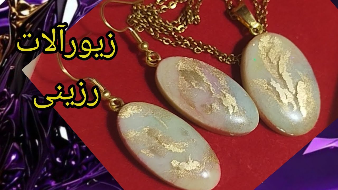 ✨اجرای تکنیک سه بعدی در زیورآلات رزینی ✨ زیورآلات جذاب رزینی