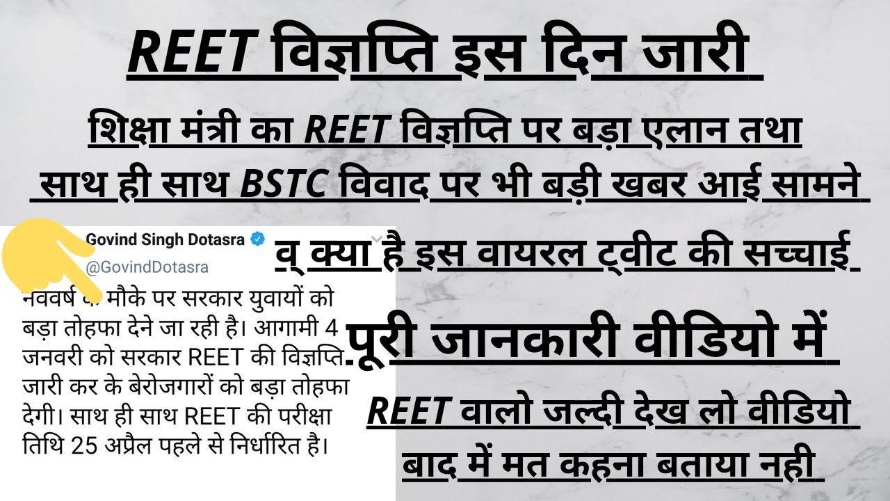 REET notification 2020 || reet vigyapti 2020 || reet 2020 latest news today || REET notification ||