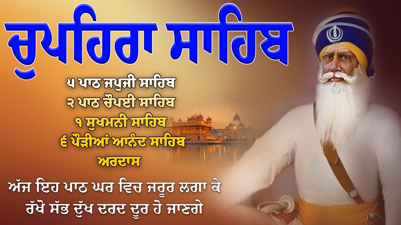 Chupehra Sahib Path Full | Chupehra Sahib Live | Chupehra Sahib