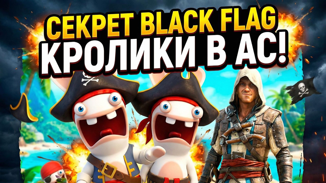 Гений создатель этой пасхалки в AC Black Flag #assassinscreed #ubisoft #shorts
