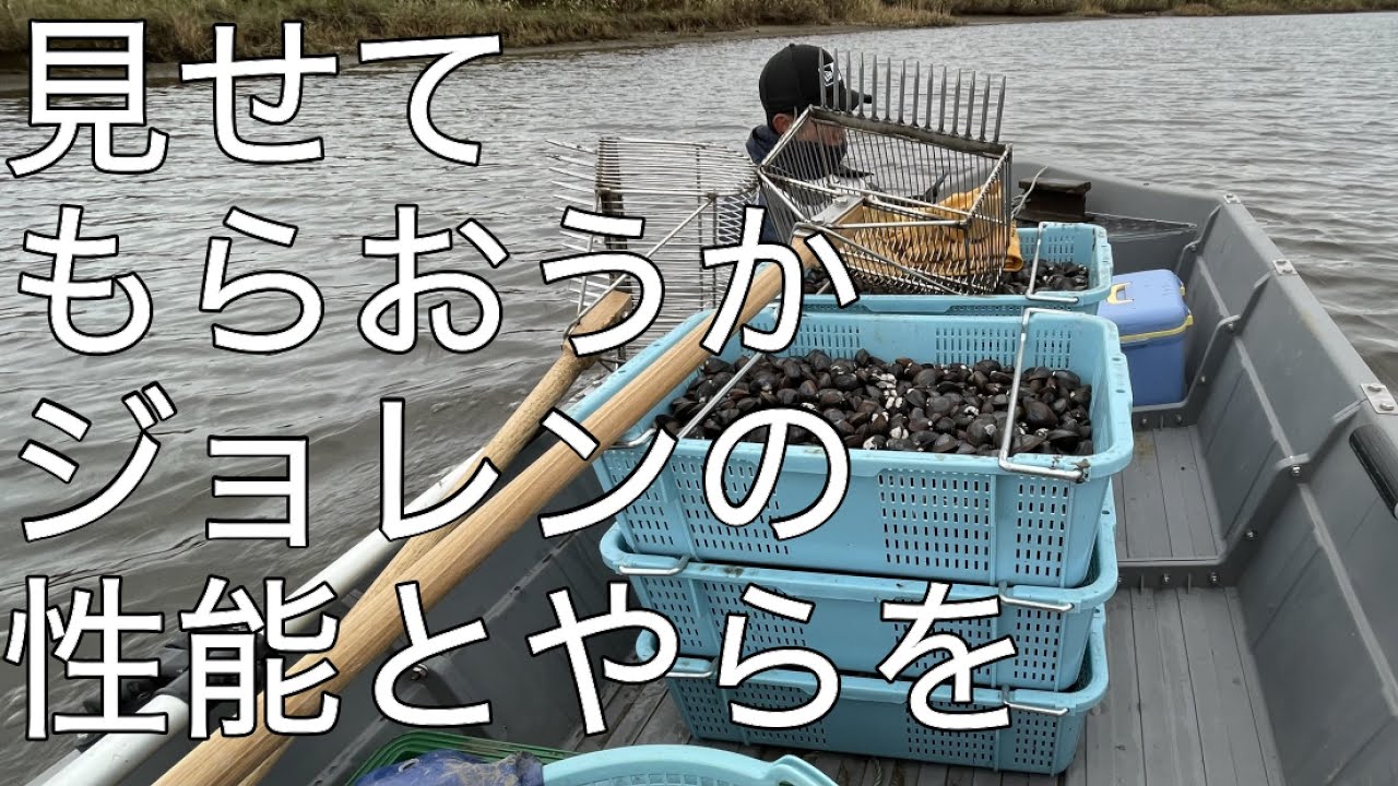 最北のシジミ漁に文明の利器ジョレンを導入