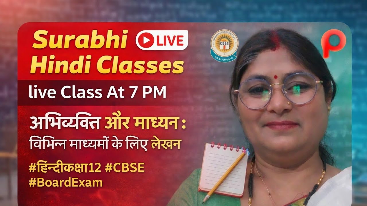 अभिव्यक्ति एवम् माध्यम/ पाठ 3 विभिन्न माध्यमों के लिए लेखन/#हिन्दीकक्षा12 #cbse #board exam 