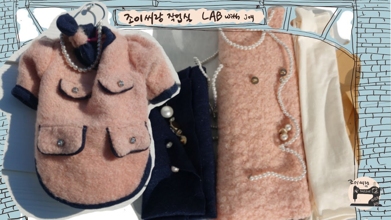 (강아지옷/미싱/패턴)옷만드는 7가지과정, 나 만의 스타일이 필요해 ?! 나도 디자이너가 되볼까