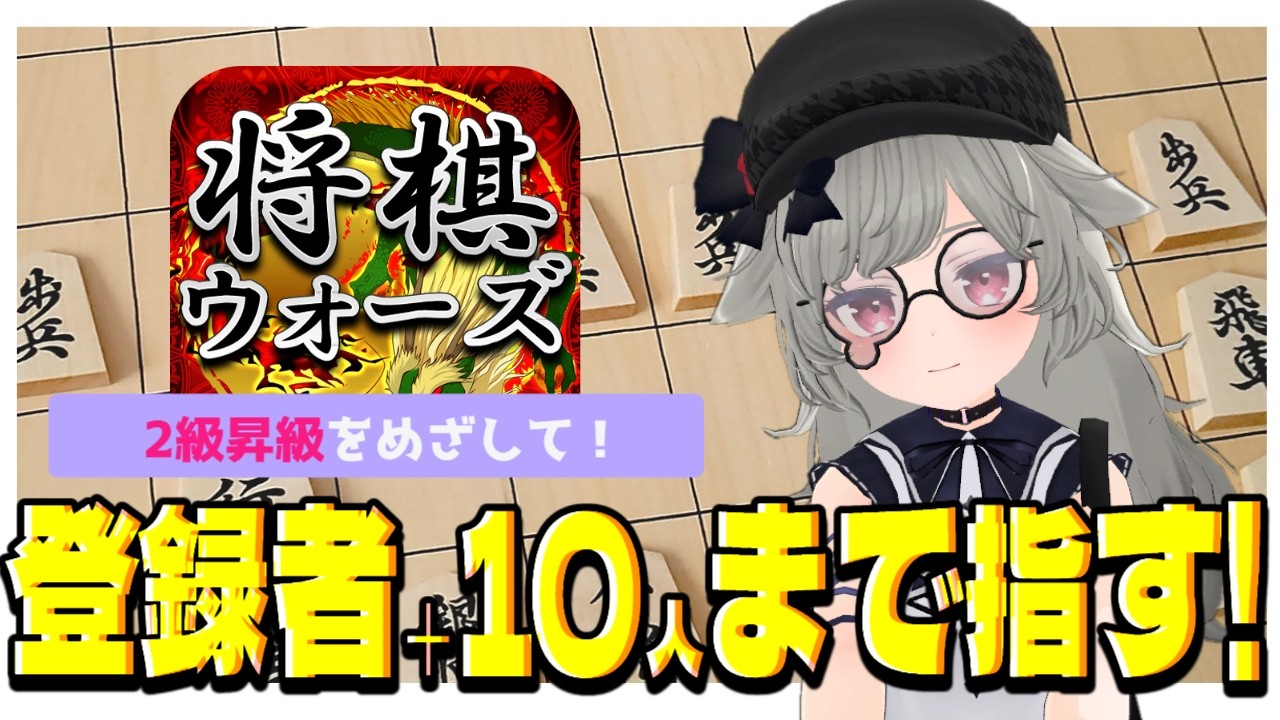【将棋】888登録者を目指したい将棋ウォーズ配信｜不調抜けたかも  32
