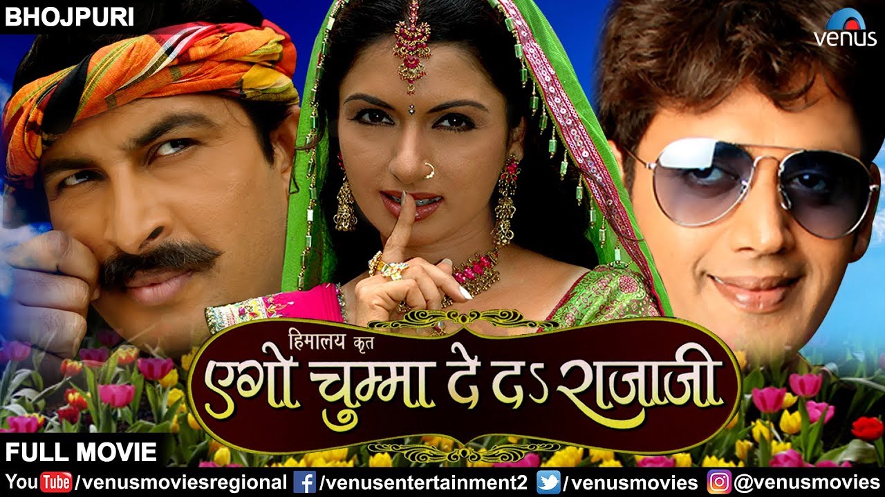 Ego Chumma Deda Rajaji | Bhojpuri Full Movies  | Ravi Kishan | Manoj Tiwari | Bhagyashree