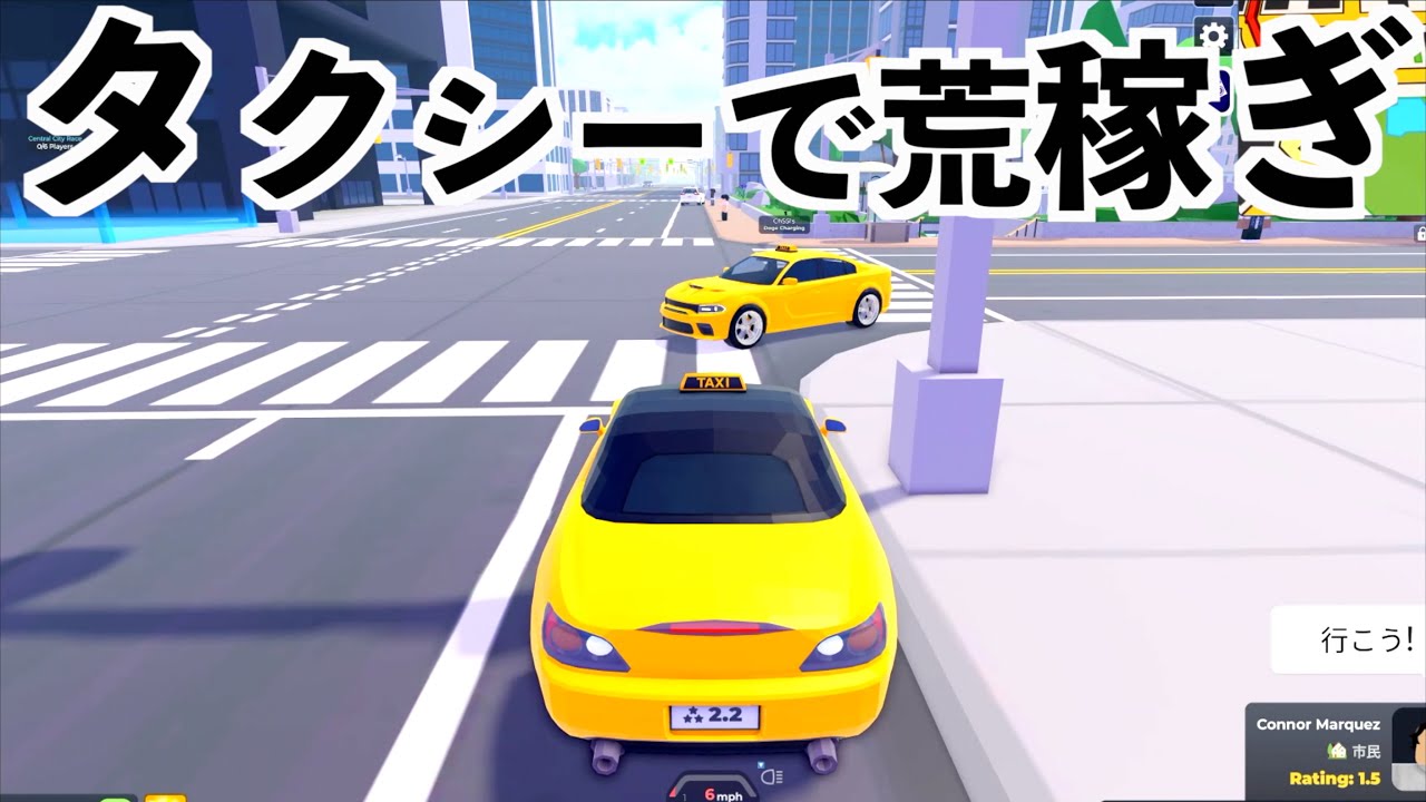 【タクシー運転手になるロブロックス】タクシーボス