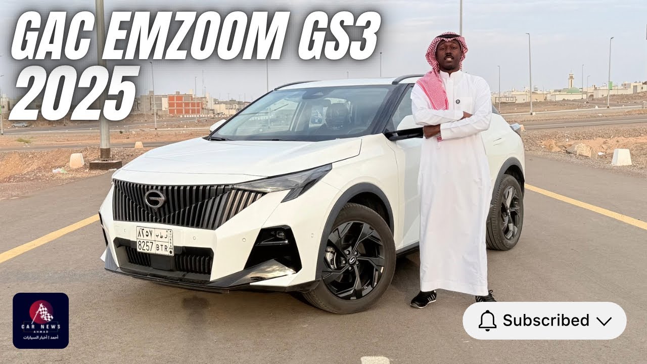 تجربة قيادة جي اي سي امزوم 2025 | GAC EMZOOM GS3