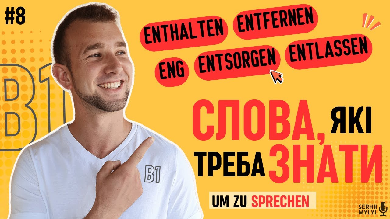 Саме ТАКІ німецькі слова В1 варто вчити / вживати. Німецька мова B1.Wortschatz B1 durch Hören lernen
