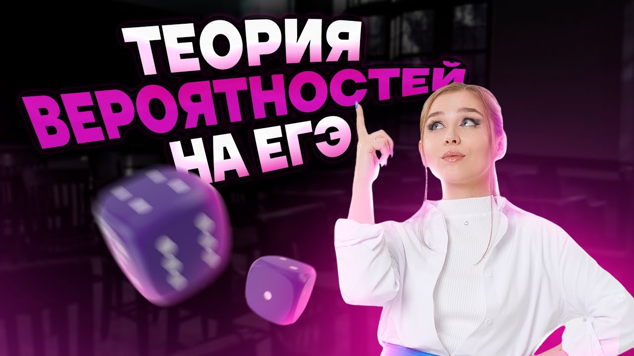 Теория вероятности на ЕГЭ | 5 задание ЕГЭ по математике БАЗА | Умскул