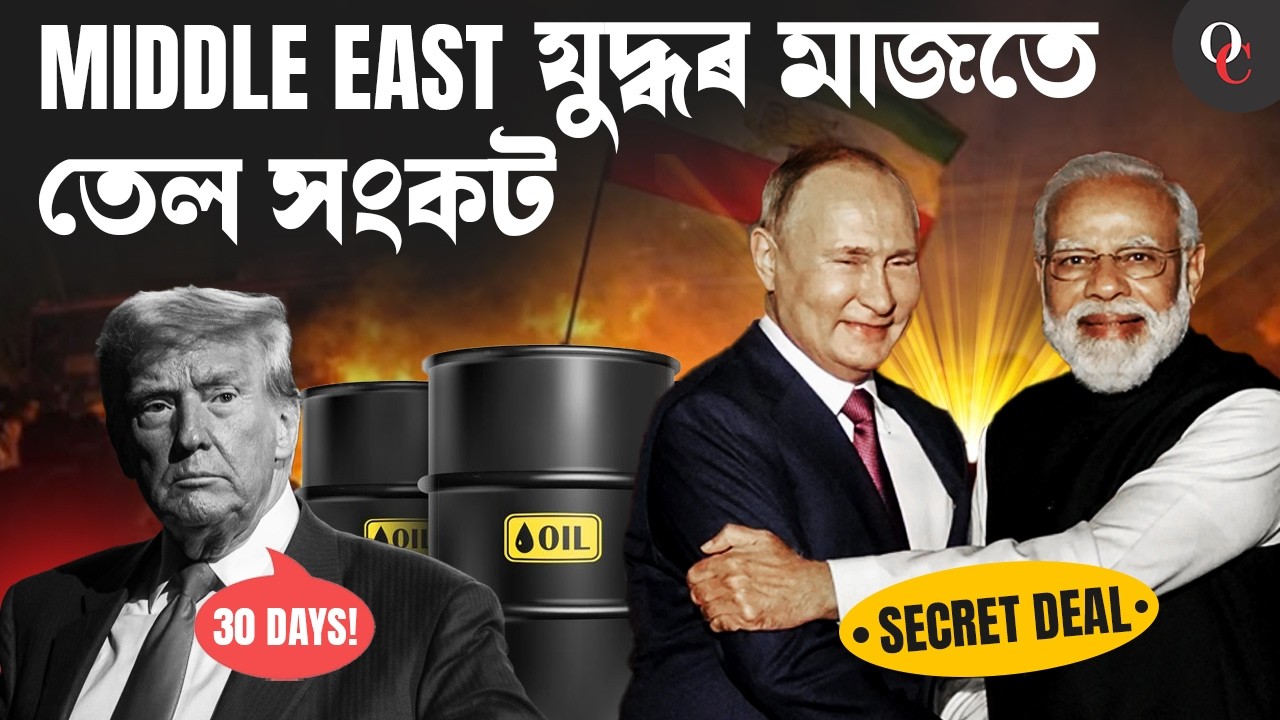 Middle East Conflict & Oil Crisis: What Russia’s Oil Offer Means for India || By Manash Sir