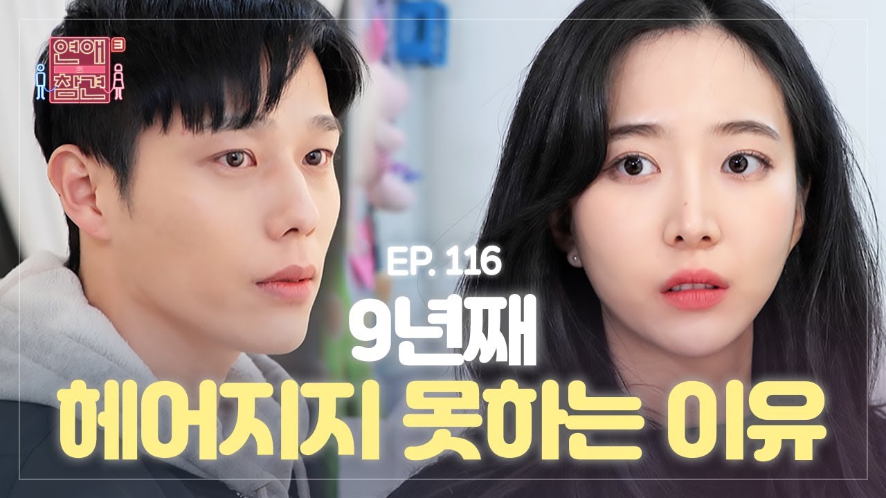 (SUB) [EP.116] 내가 그렇게 만만하냐? [연애의 참견3] | KBS Joy 220322 방송