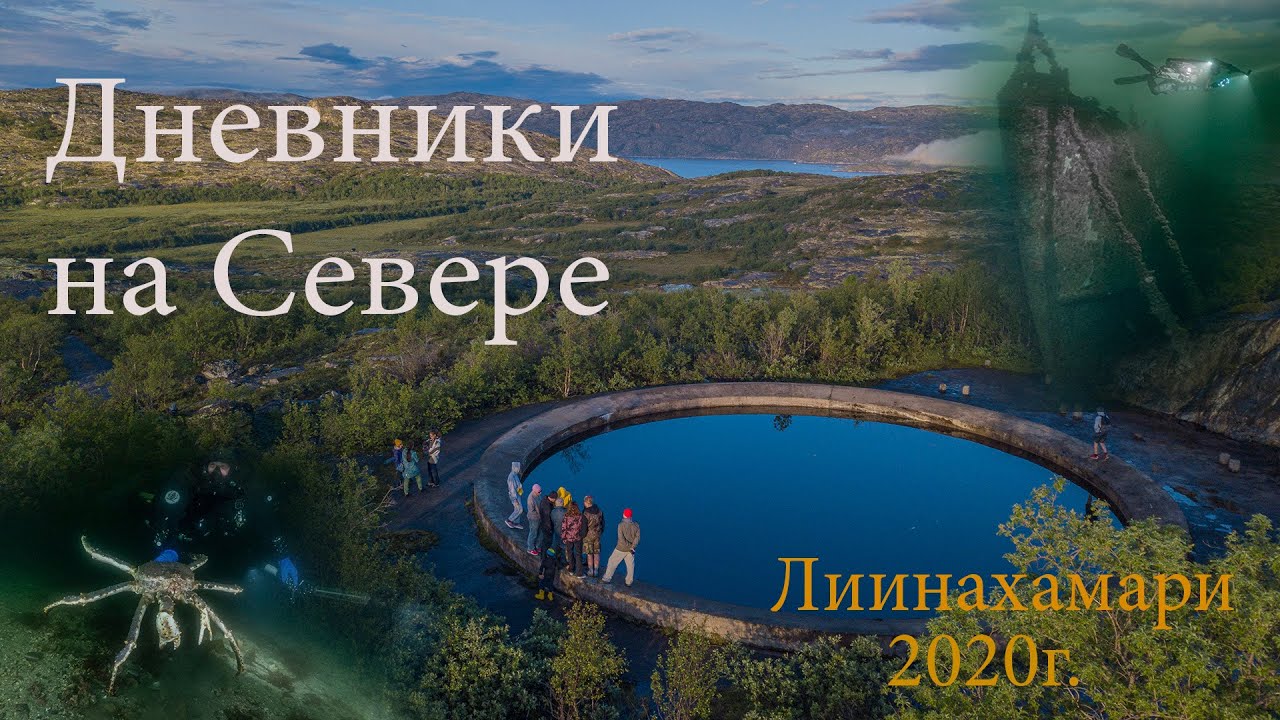 Дневники на севере.  Июль 2020