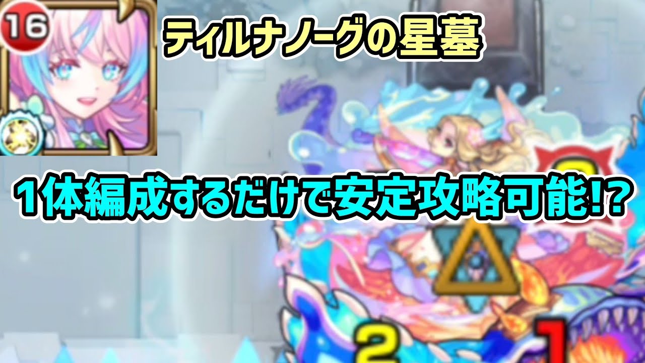 【ミライ】水属性キラーS×バイタルキラーLで火力があり、プロテクションで被ダメをかなり軽減できる！？【モンスト】