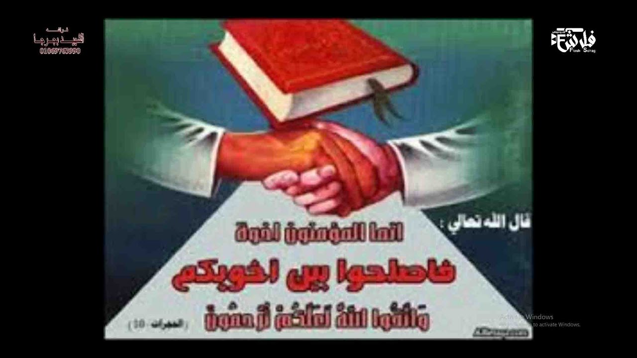 الصلح المقام بين✨آل حمدون✨آل القليــوبى✨  الـمعـيـصرةبــرديــس بـمركـز الــبليــنا✨محافـظــة سـوهاج✨