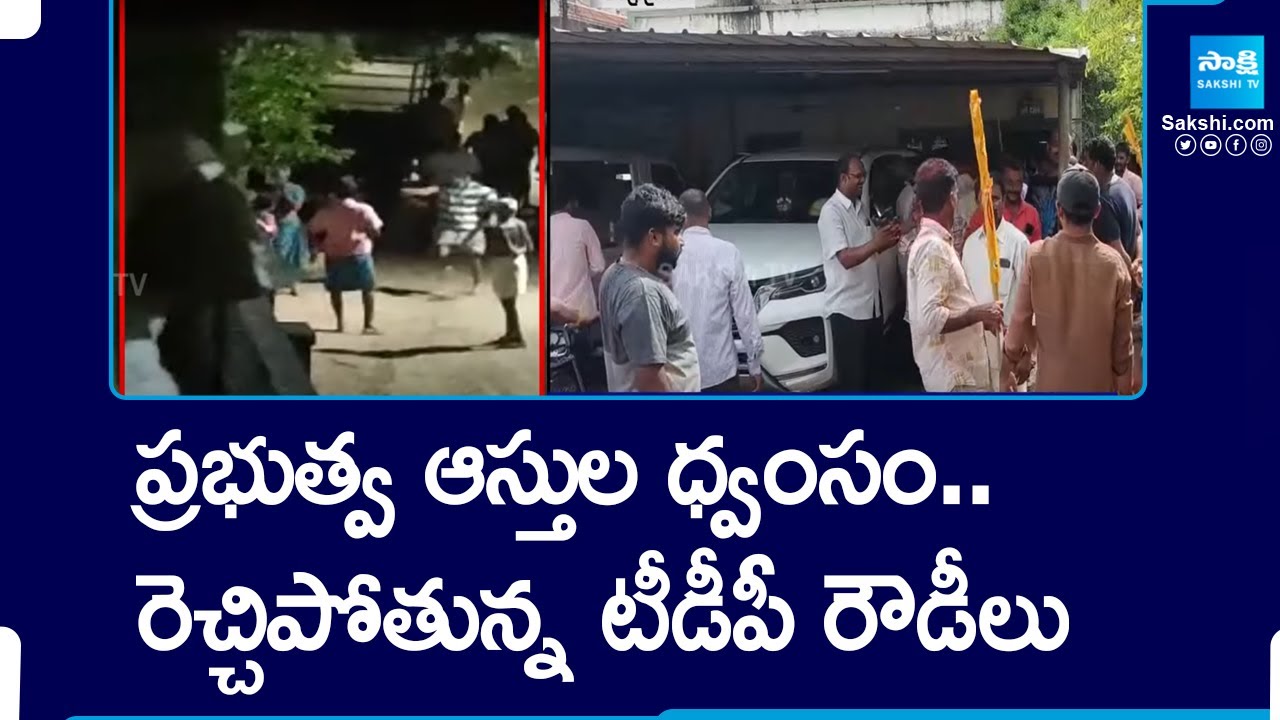 TDP Rowdies Attack on Public Properties Continues in Andhra Pradesh |@SakshiTV