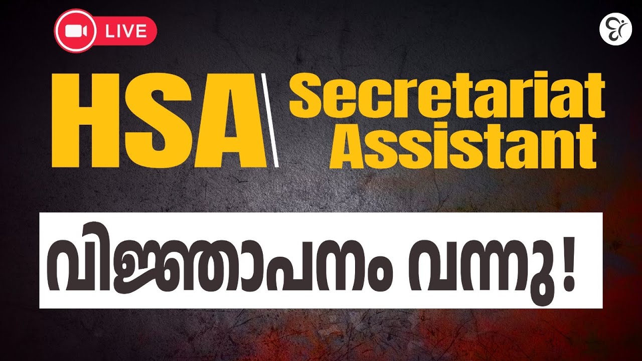 HSA NOTIFICATION OUT..! | HSA&nbsp;EXAM&nbsp;2025
