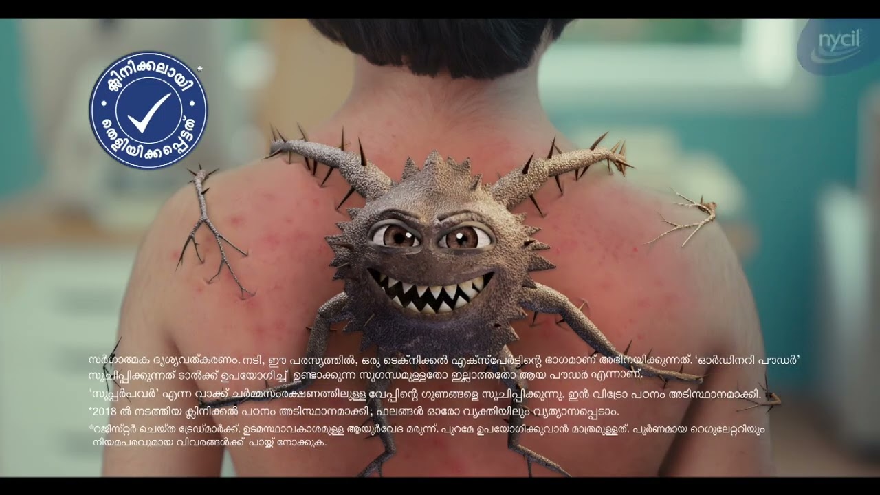 Nycil Prickly Heat Powder | 20g @ Rs. 10 | 20 sec Malayalam Film