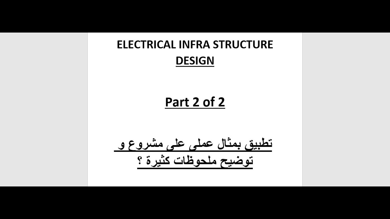 Electrical infra structure design ( Part 2 of 2 )