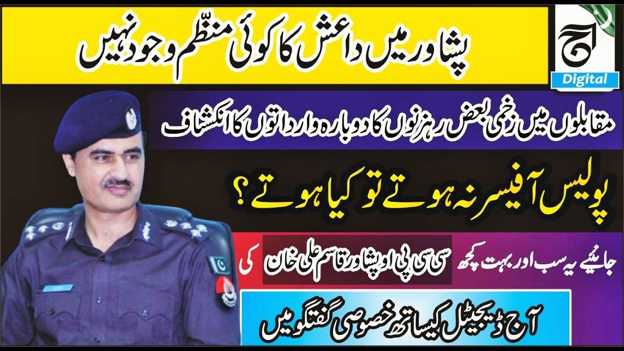 Exclusive interview CCPO Peshawar Qasim Ali Khan | Crime Stroy | Juram Dastan