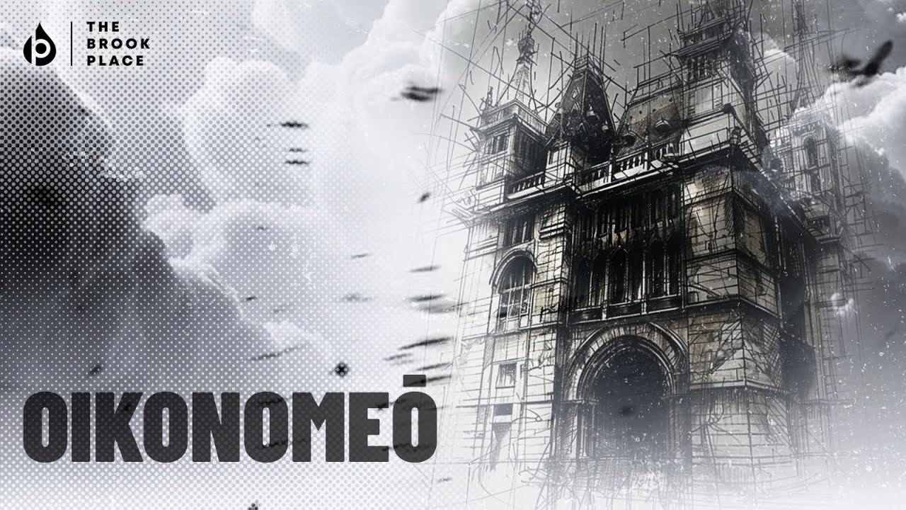 SUNDAY SERVICE | OIKONOMEO | THE BROOK PLACE