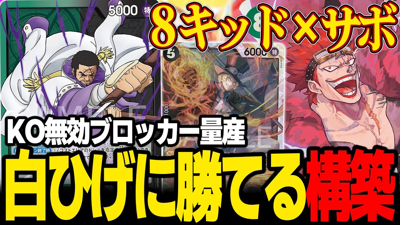 【VS白ひげ】4弾環境、1番の注目リーダーはコレ！！【ワンピカード】