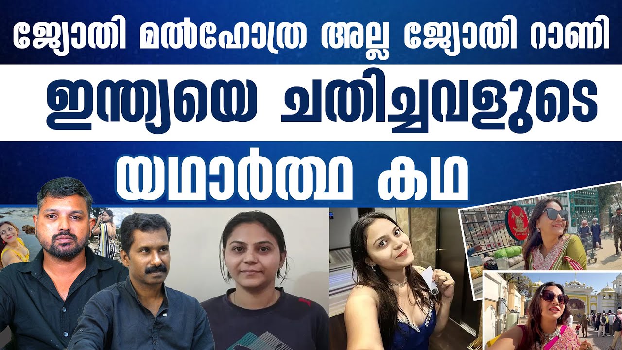 ജ്യോതിക്ക് കോടികൾ വന്ന വഴി ഇങ്ങനെ | R SHYAM BABU | JOHN RICHARD | KERALASPEAK |